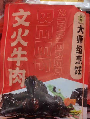 琨御文火牛肉腌制入味半成品菜