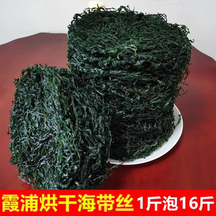 霞浦烘干海带丝干货特级泡发凉拌专用无盐免洗饭店商用一级新鲜厚