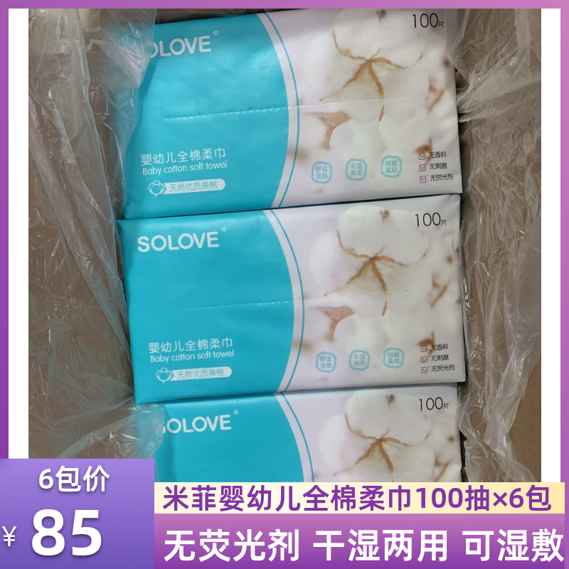 米菲婴儿棉柔巾solove包装