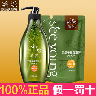 中干性 油性 滋养控油清爽 滋源无硅油洗发水535ml无患子保湿