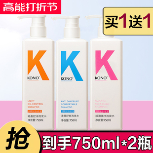 KONO洗发水750ml 轻盈控油蓬松去屑止痒卡厘护发素旗舰官方正品店