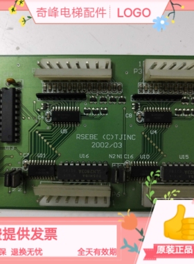 OTIS奥的斯轿厢轿内通讯板地址板RSEBE(C)TJINC原厂原装 现货秒发