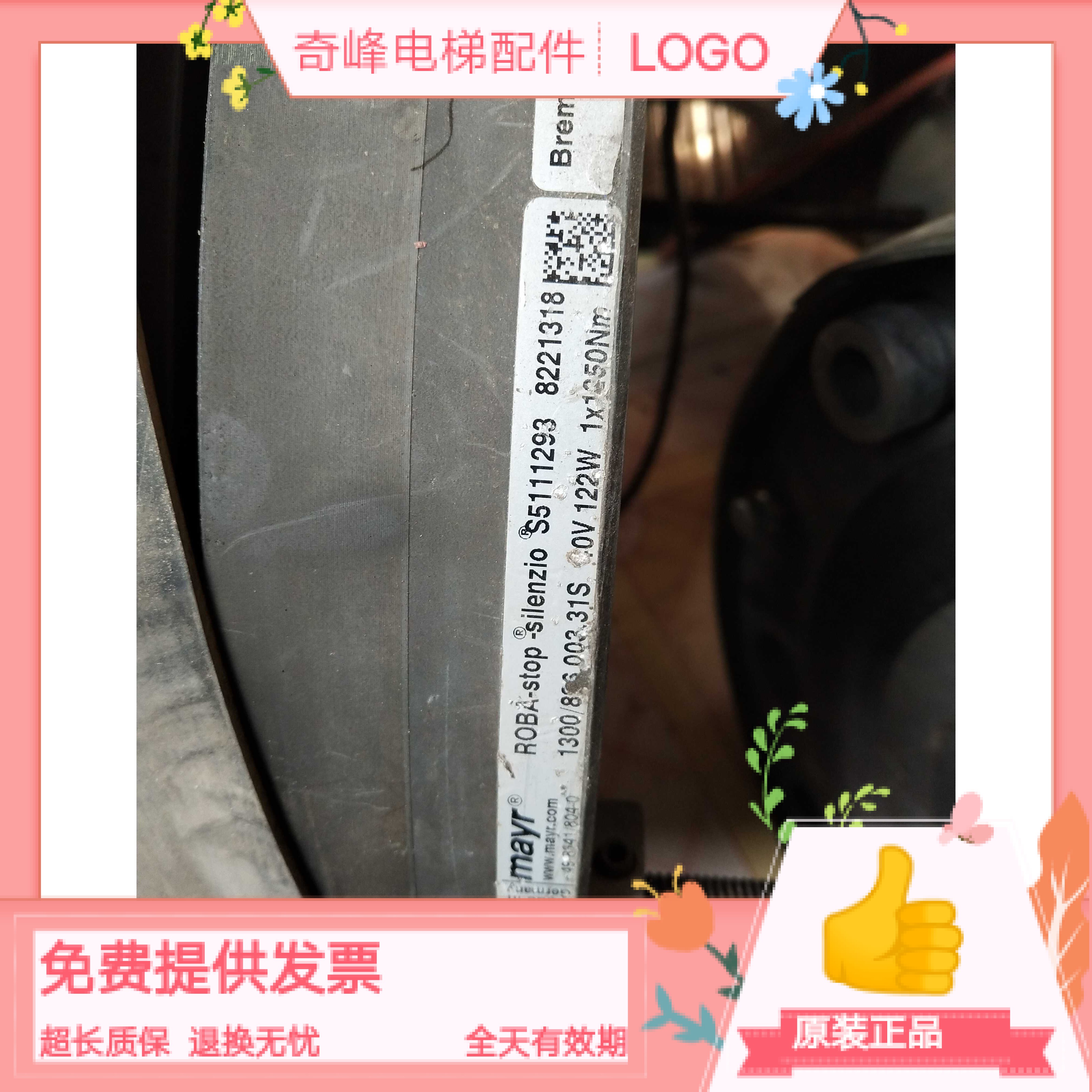 东芝电梯制动器 roba-stop-silenzio s  122w 1250nm  (s5111293)