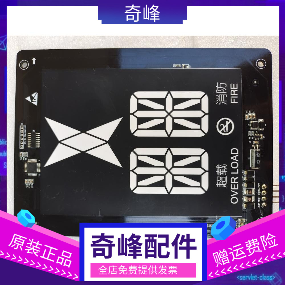 电梯外呼显示板 SFTC-HCB-D5 V2.2 KSP-HDM-N01 原厂原装 现货