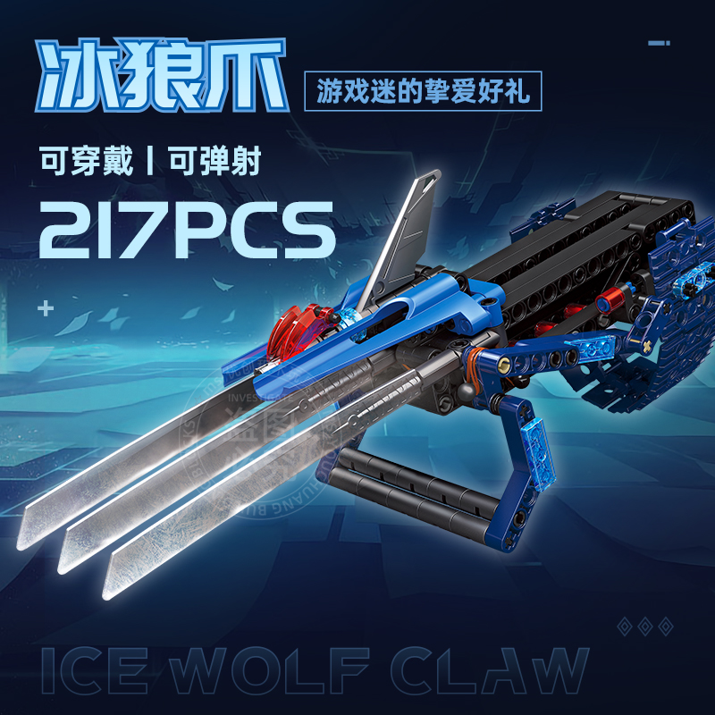 冰狼爪利刃兵器积木玩具