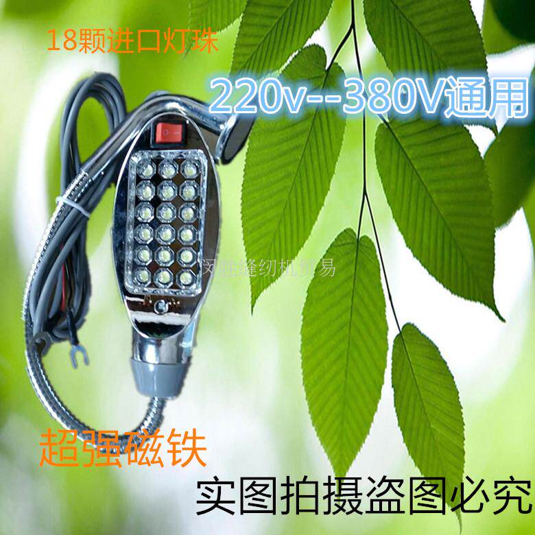 vast 18粒灯珠缝纫机灯led衣车灯带磁铁照明灯具平车灯工作灯配件在类目 生活电器, 生活家电配件, 缝纫机配件中 - 来自Buy2taobao.com提供专业的淘宝代购服务