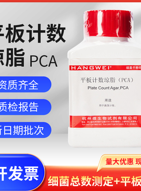 平板计数琼脂(PCA)250g菌落总数计数M0024杭州微生物百思海博环凯