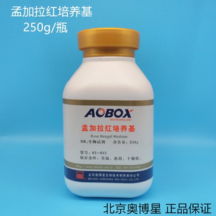 孟加拉红培养基 生化试剂 BR250g 北京奥博星 正品保证