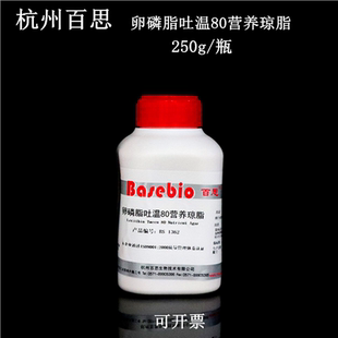 实验试剂 瓶杭州百思生物 卵磷脂吐温80营养琼脂培养基 250g