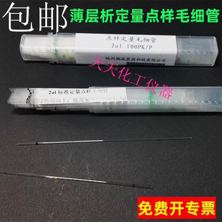 微量刻度定量吸管薄层析点样定量毛细管0.5 1 2 3 4 5 20ul包邮-封面