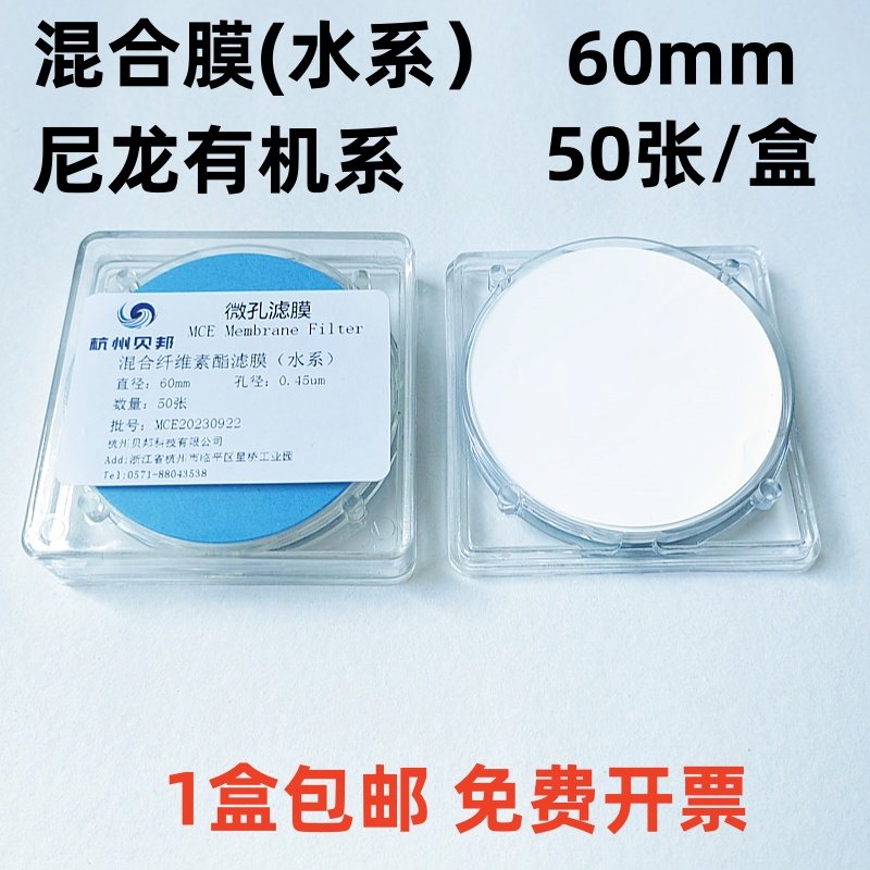 微孔滤膜 cn-ca混合膜(mce)水系/尼龙66有机系 60mm*0.22 0.45um