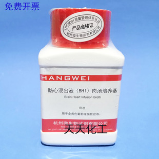 脑心浸出液肉汤（BHI）培养基 100g/瓶 杭州微生物 M0156