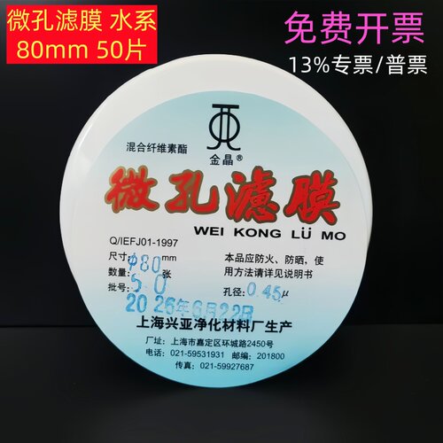 混合纤维素微孔滤膜上海兴亚水系