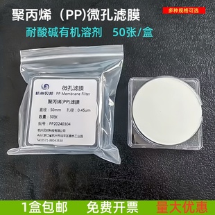 100mm 0.22 聚丙烯微孔滤膜 0.8 耐酸碱有机 0.45 15um PP滤膜