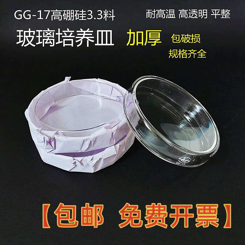 玻璃细胞培养皿高硼硅五一