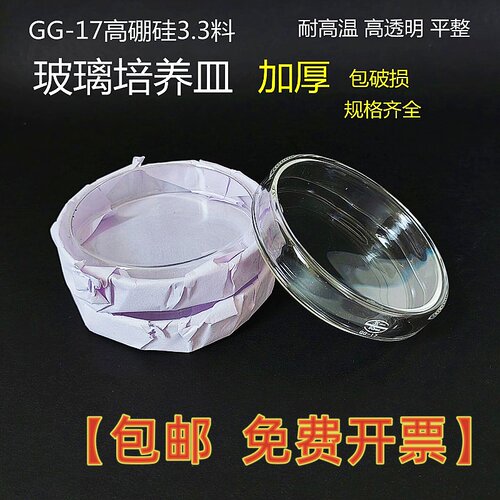 玻璃细胞培养皿高硼硅五一