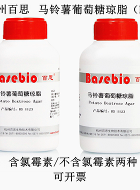 马铃薯葡萄糖琼脂（PDA）/肉汤PDB 100g/250g杭州百思生物
