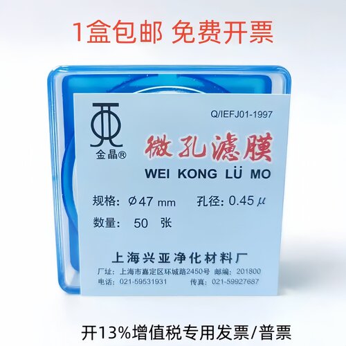 混合纤维素酯微孔滤膜上海兴亚