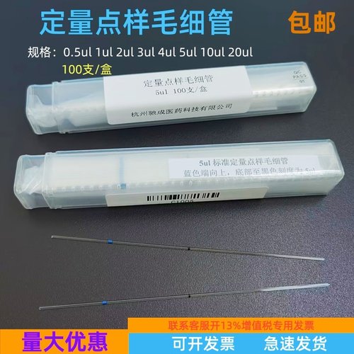 薄层析定量点样毛细管 色谱精密微量刻度吸管0.5 1 2 3 4 5 20ul