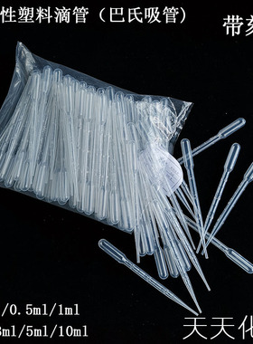一次性塑料吸管 刻度滴管巴氏吸管尿液吸管1ml2ml3ml5ml 100支/包
