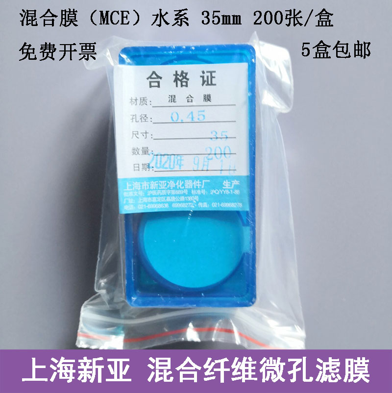 水系混合纤维微孔滤膜混合膜新亚
