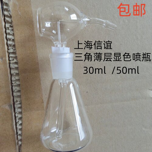 国产三角薄层喷瓶显色