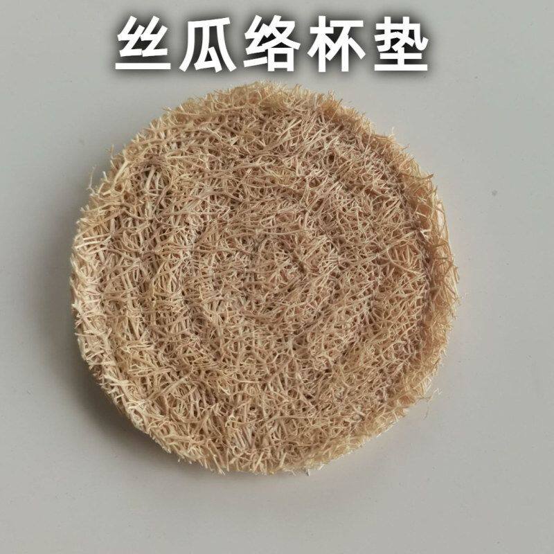 丝瓜络杯垫茶道茶杯垫吸水圆形茶壶垫防烫茶具垫隔热环保可降解