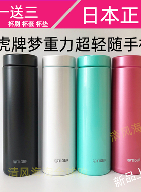 日本原装正品虎牌TIGER超轻梦重力保温杯MMZ-A352 A502 MMP-J021