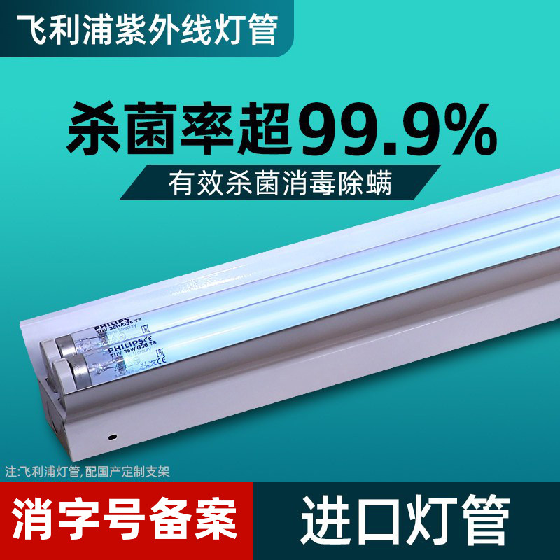 飞利浦紫外线消毒灯商用大功率医院学校工厂双灯管铁艺支架杀菌灯