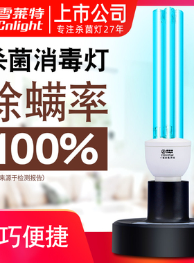 雪莱特紫外线消毒灯家用杀菌灯臭氧除螨灯管灯泡便携遥控紫外线灯