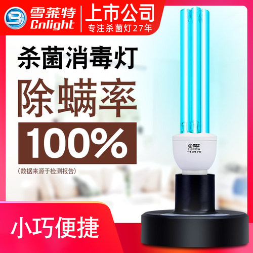 雪莱特E27螺口紫外线消毒灯