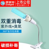 雪莱特紫外线消毒灯家用杀菌灯泡臭氧室内移动式 除螨紫外线灯 夹式