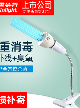 雪莱特紫外线消毒灯家用杀菌灯泡臭氧室内移动式夹式除螨紫外线灯