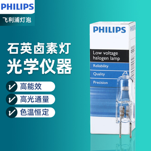 飞利浦显微镜进口灯泡7748 30W无影灯珠米泡 7388卤素灯珠6V20W