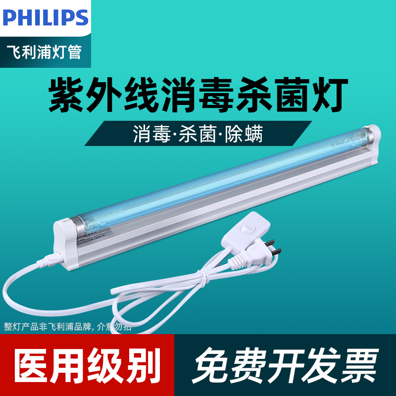 飞利浦紫外线杀菌消毒灯家用除螨