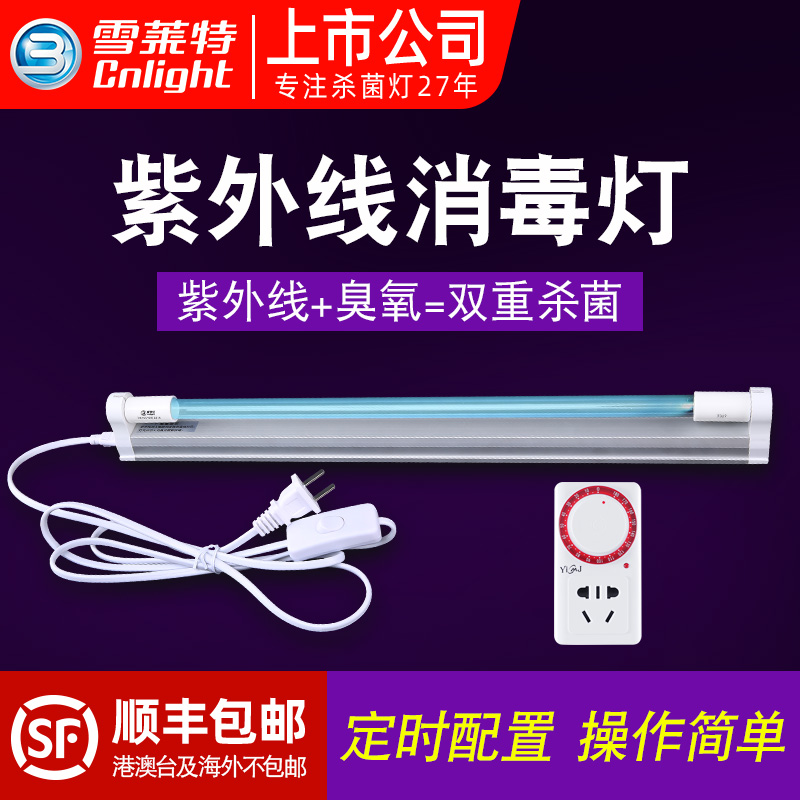 紫外線消毒燈雪萊特定時殺菌