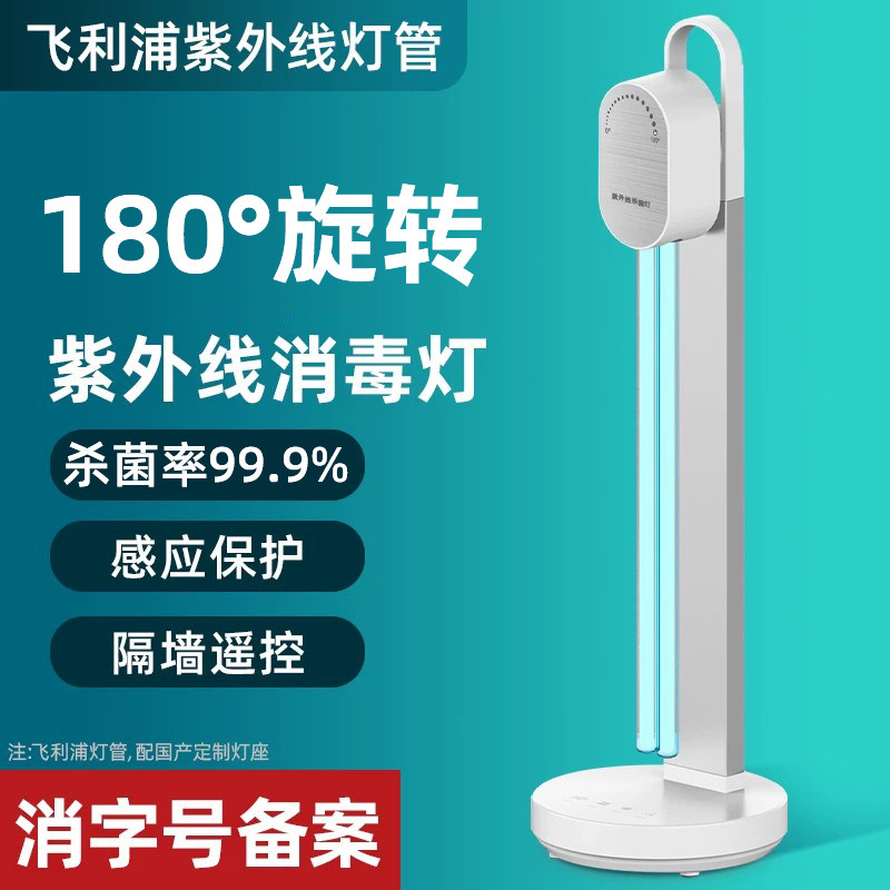 飞利浦紫外线消毒灯移动台式杀菌灯家用室内除螨医院房间臭氧消毒