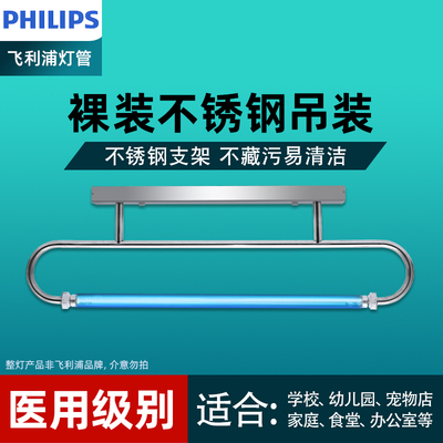 飞利浦不锈钢吊装紫外线杀菌灯