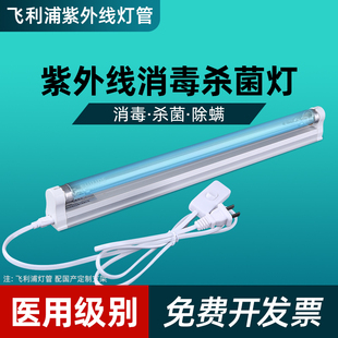 飞利浦紫外线消毒灯家用医疗杀菌灯管商用幼儿园医院专用除螨虫灯