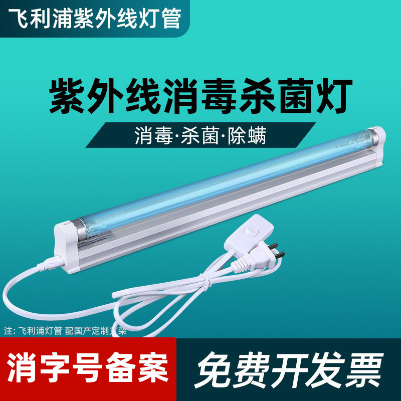 飞利浦紫外线消毒灯家用室内杀菌灯管商用幼儿园医院诊所除螨虫灯