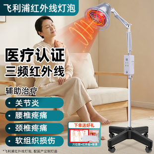 飞利浦远红外线理疗仪神灯家用烤电医用电烤烤灯治疗器医专用烤灯