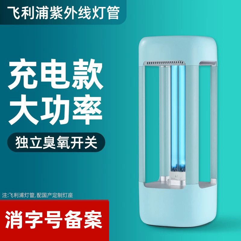 飞利浦紫外线消毒灯充电式室内杀菌灯移动臭氧除螨便携式紫外线灯