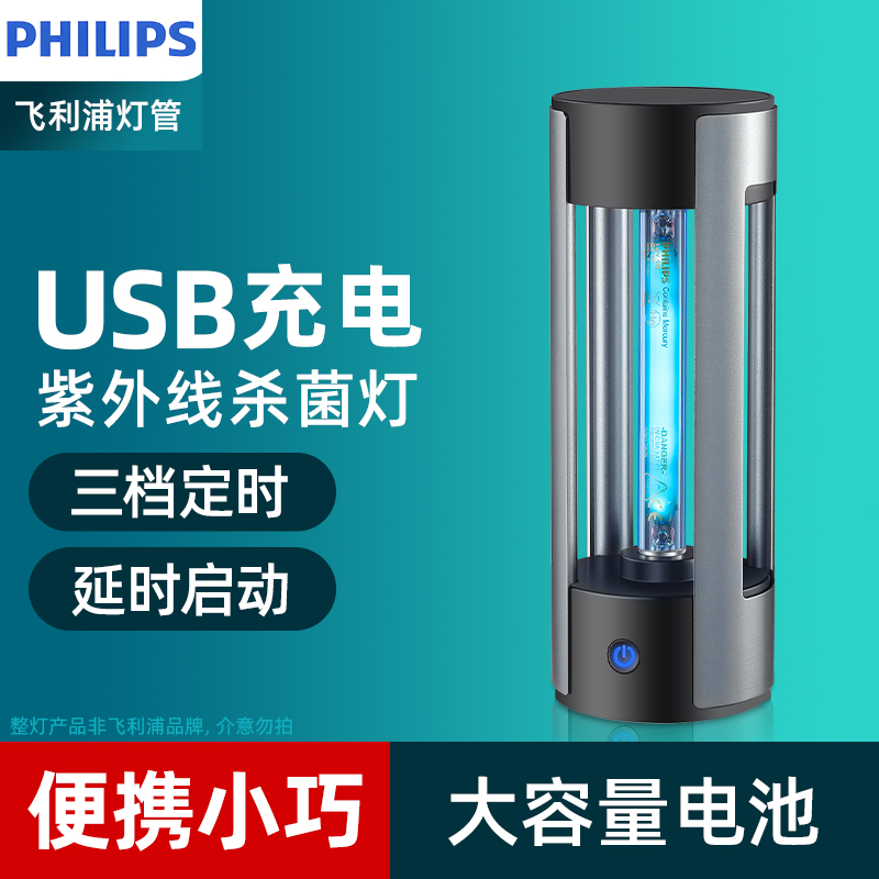飞利浦紫外线消毒灯家用医用USB移动充电车载臭氧室内除螨杀菌灯