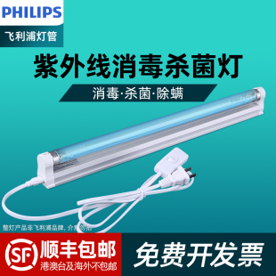 飞利浦紫外线消毒灯家用医疗杀菌灯管商用幼儿园医院专用除螨虫灯