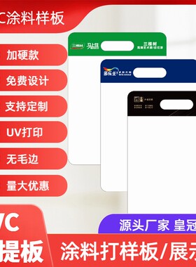 PVC高密度手提板艺术涂料硅藻泥仿石真石漆样板工程投标材料展板