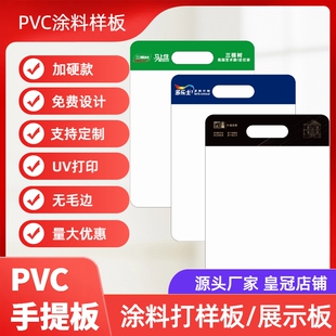 PVC高密度手提板艺术涂料硅藻泥仿石真石漆样板工程投标材料展板
