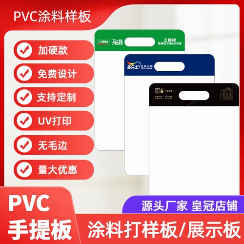 PVC高密度手提板艺术涂料硅藻泥仿石真石漆样板工程投标材料展板