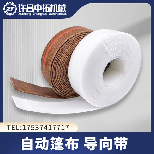 PC带牛津带自动篷布导向带