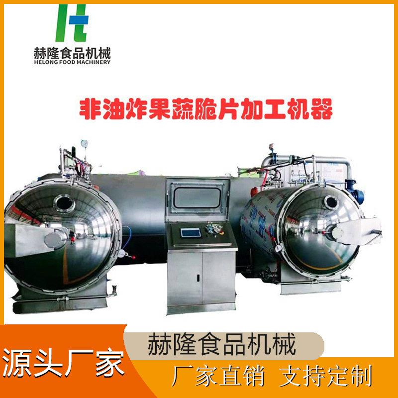 大型商用水果蔬菜干燥设备非油炸脆片深加工设备苹果脆生产设备