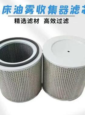 厂家供应机床油雾酸雾收集器AMANO机床滤芯